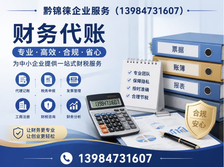 白云区贵阳公司注册展示图